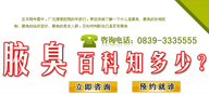 腋臭百科知多少