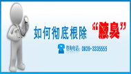 如何彻底根治腋臭